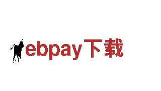 领跑创意行销领域的ebpay下载公司